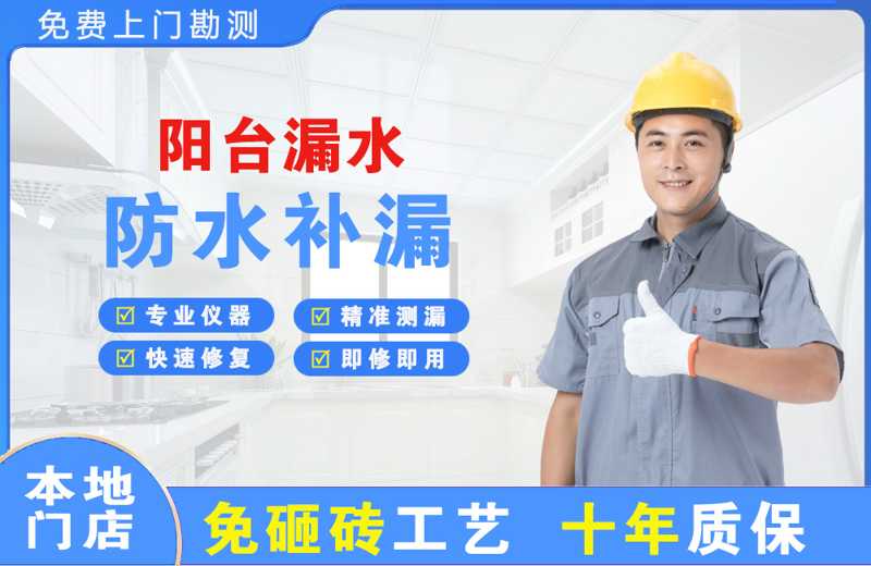 黄陂阳台漏水维修