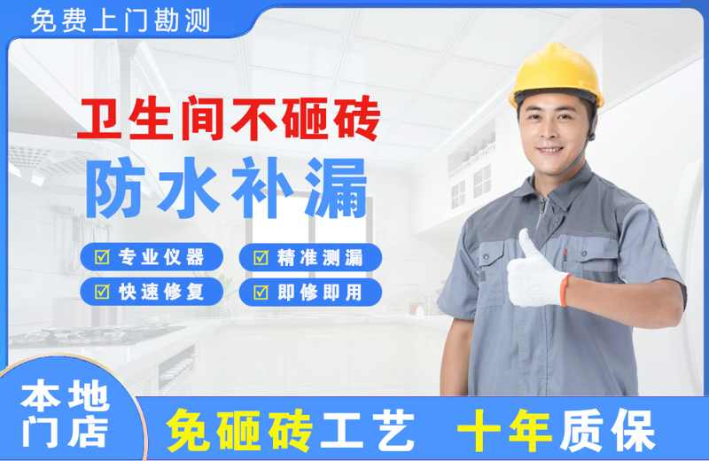 黄陂卫生间不砸砖修补漏水